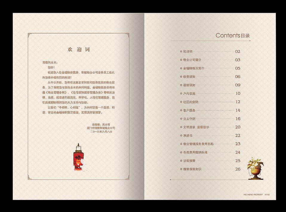 物業(yè)行業(yè)設計 物業(yè)行業(yè)設計