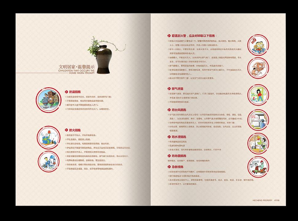 物業(yè)行業(yè)設計 物業(yè)行業(yè)設計