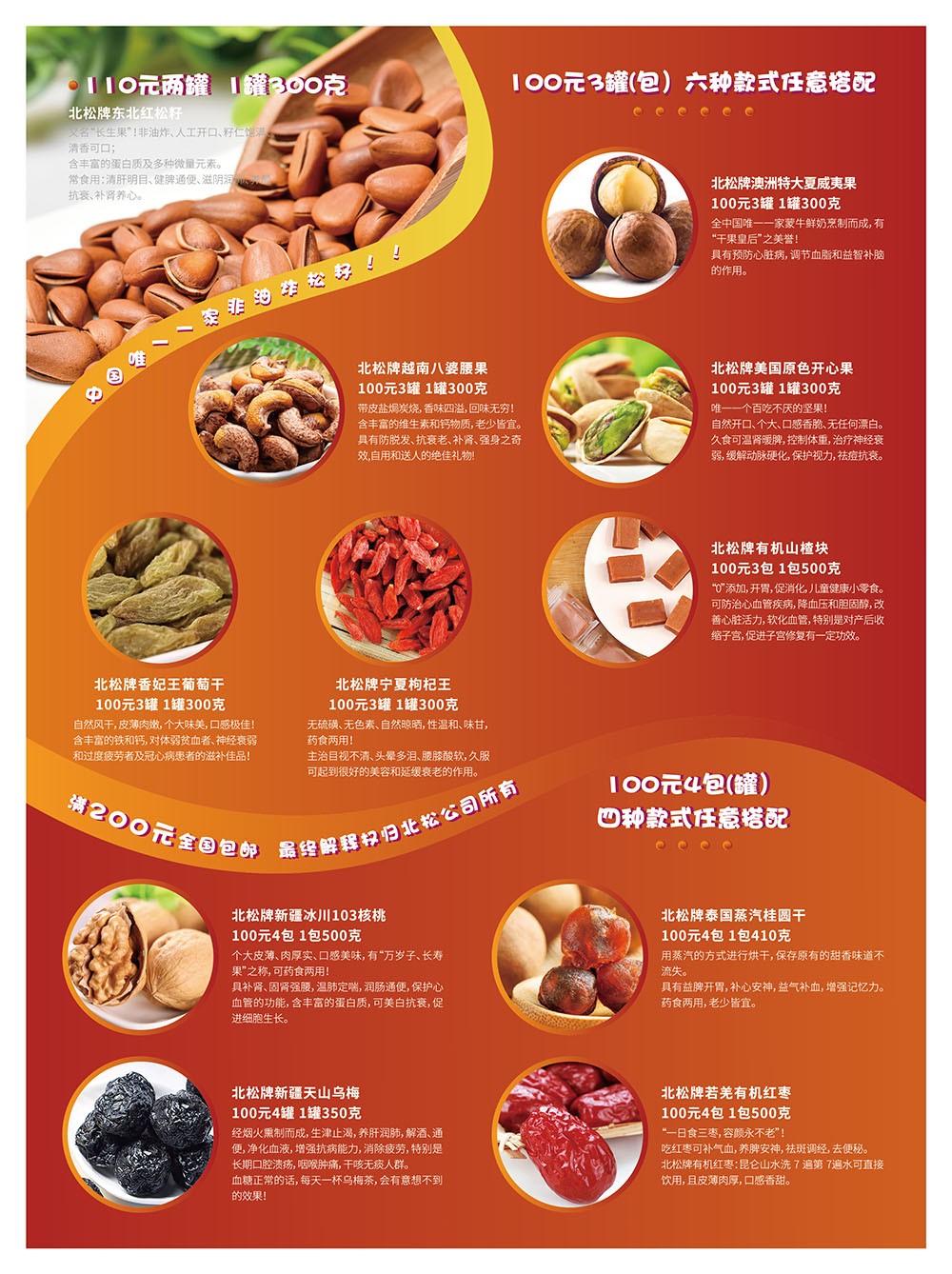 零食干果食品彩頁(yè)設(shè)計(jì),零食干果食品彩頁(yè)設(shè)計(jì)公司 零食干果食品彩頁(yè)設(shè)計(jì),零食干果食品彩頁(yè)設(shè)計(jì)公司