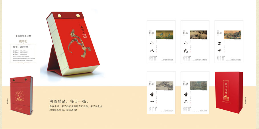 2021新款臺歷設(shè)計/臺歷定制 2021新款臺歷設(shè)計/臺歷定制