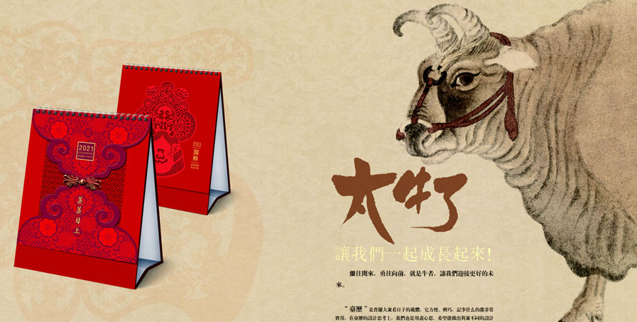 2021新款臺歷設(shè)計/臺歷定制 2021新款臺歷設(shè)計/臺歷定制