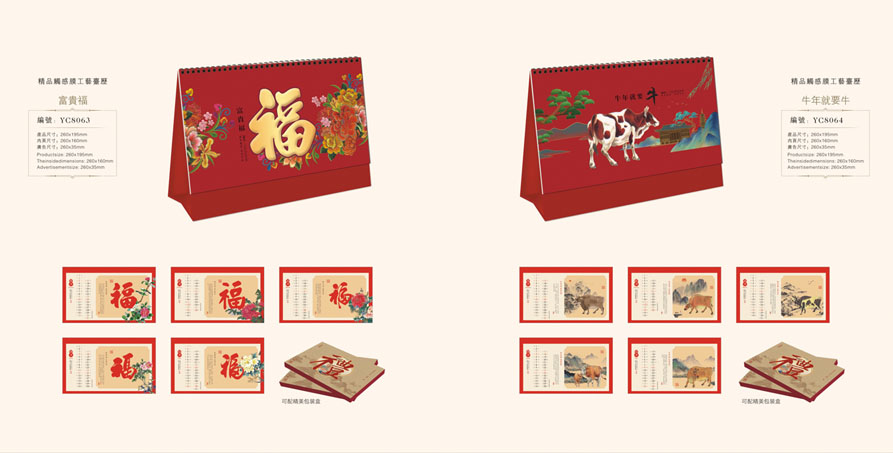 2021新款臺歷設(shè)計/臺歷定制 2021新款臺歷設(shè)計/臺歷定制