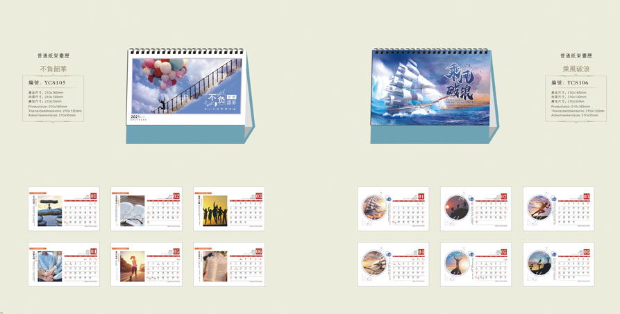 2021新款臺歷設(shè)計/臺歷定制 2021新款臺歷設(shè)計/臺歷定制