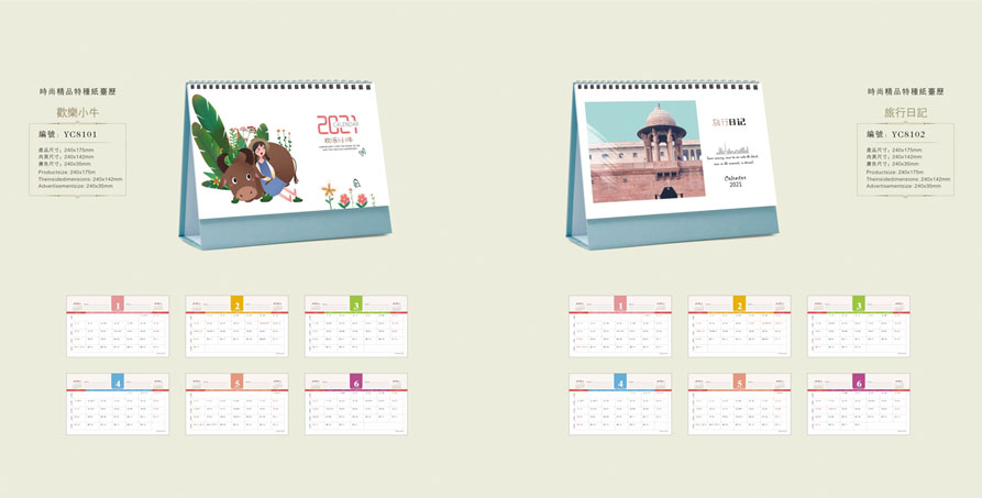 2021新款臺歷設(shè)計/臺歷定制 2021新款臺歷設(shè)計/臺歷定制