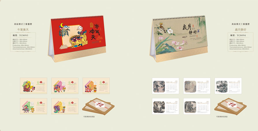 2021新款臺歷設(shè)計/臺歷定制 2021新款臺歷設(shè)計/臺歷定制