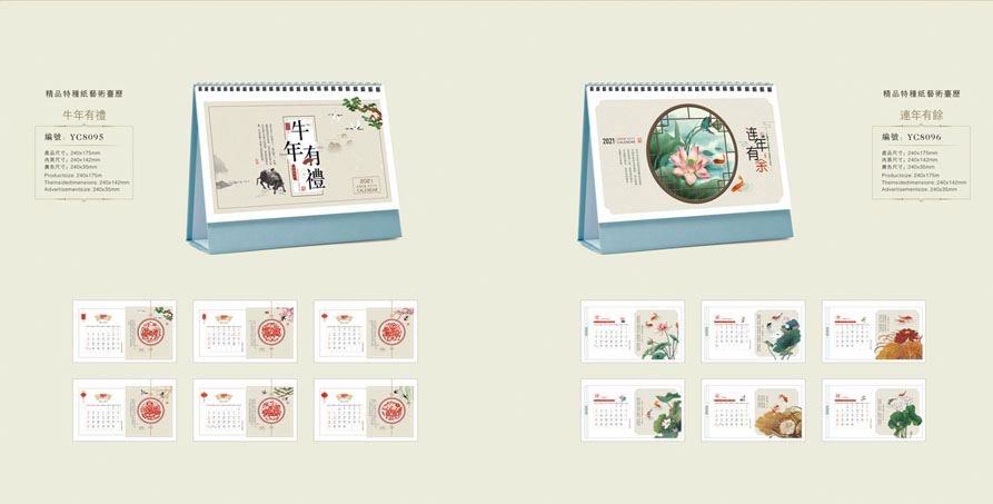 2021新款臺歷設(shè)計/臺歷定制 2021新款臺歷設(shè)計/臺歷定制