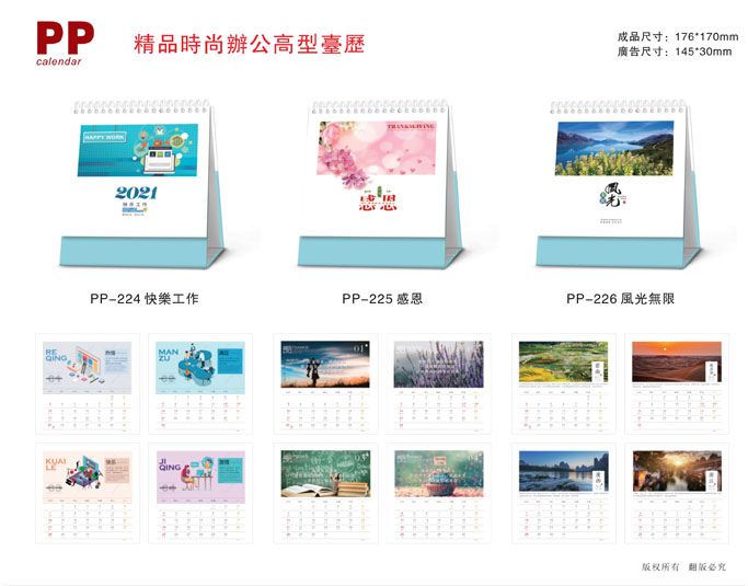 2021新款臺歷設(shè)計/臺歷定制 2021新款臺歷設(shè)計/臺歷定制