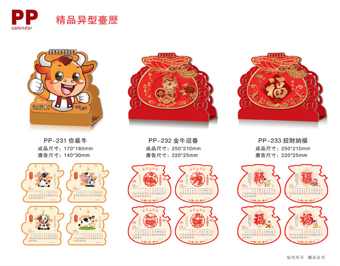 2021新款臺歷設(shè)計/臺歷定制 2021新款臺歷設(shè)計/臺歷定制