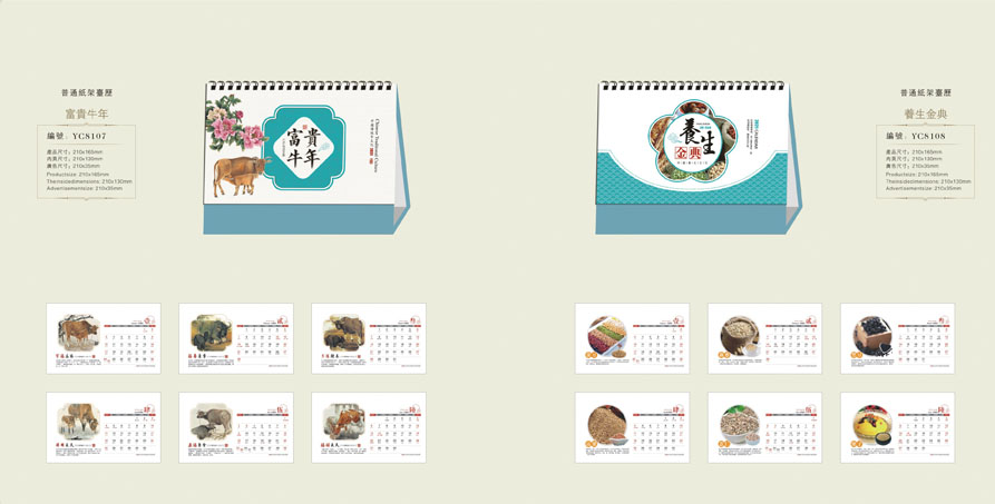 2021新款臺歷設(shè)計/臺歷定制 2021新款臺歷設(shè)計/臺歷定制