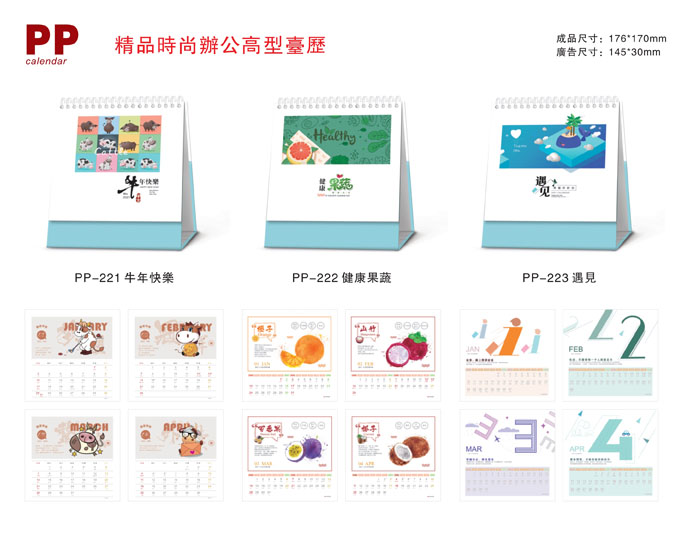 2021新款臺歷設(shè)計/臺歷定制 2021新款臺歷設(shè)計/臺歷定制