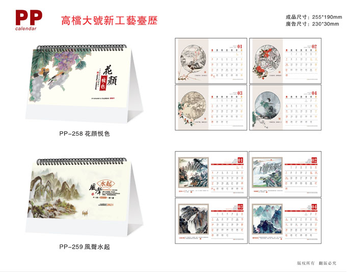 2021新款臺歷設(shè)計/臺歷定制 2021新款臺歷設(shè)計/臺歷定制