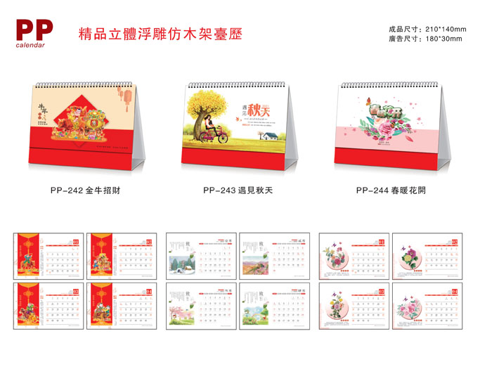 2021新款臺歷設(shè)計/臺歷定制 2021新款臺歷設(shè)計/臺歷定制