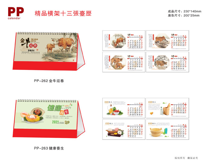 2021新款臺歷設(shè)計/臺歷定制 2021新款臺歷設(shè)計/臺歷定制