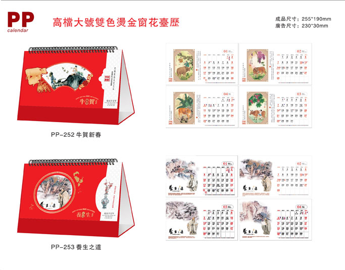 2021新款臺歷設(shè)計/臺歷定制 2021新款臺歷設(shè)計/臺歷定制