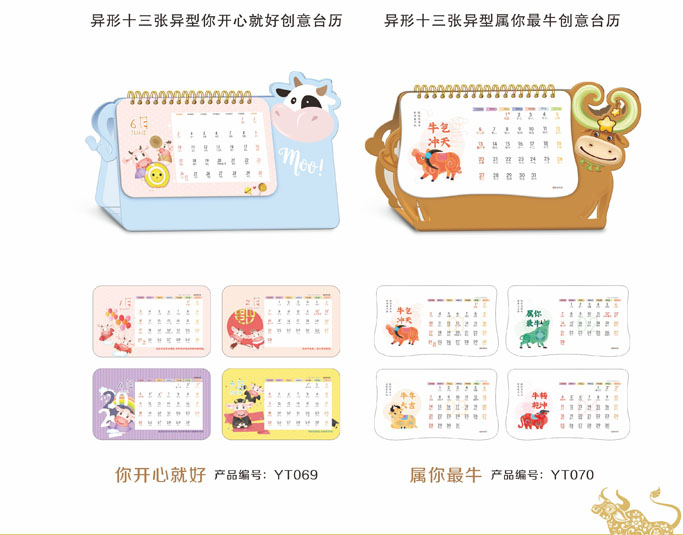 2021新款臺歷設(shè)計/臺歷定制 2021新款臺歷設(shè)計/臺歷定制