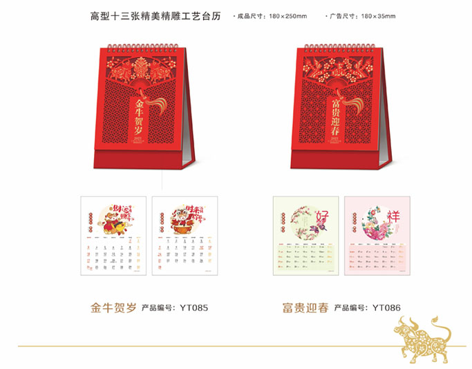 2021新款臺歷設(shè)計/臺歷定制 2021新款臺歷設(shè)計/臺歷定制