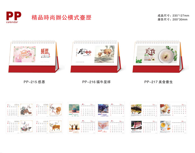 2021新款臺歷設(shè)計/臺歷定制 2021新款臺歷設(shè)計/臺歷定制