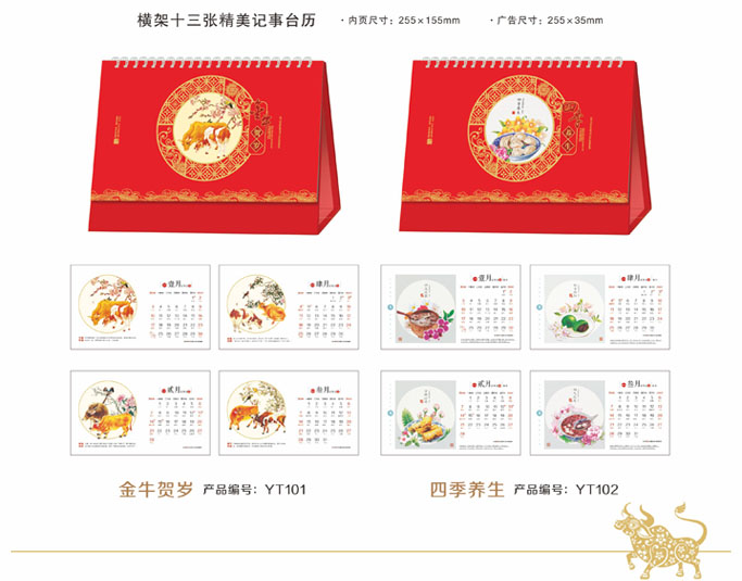 2021新款臺歷設(shè)計/臺歷定制 2021新款臺歷設(shè)計/臺歷定制