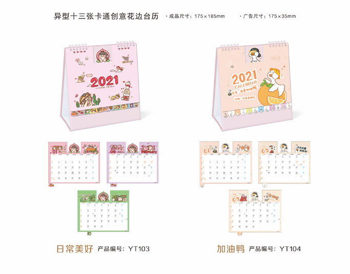 2021新款臺歷設(shè)計/臺歷定制 2021新款臺歷設(shè)計/臺歷定制
