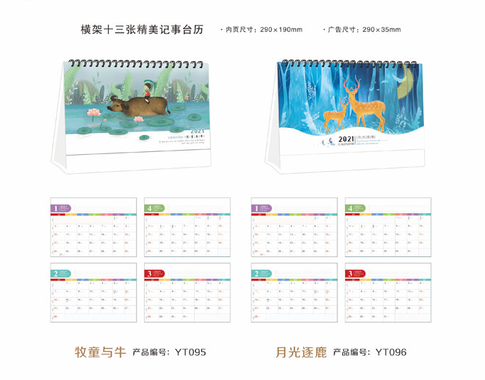 2021新款臺歷設(shè)計/臺歷定制 2021新款臺歷設(shè)計/臺歷定制