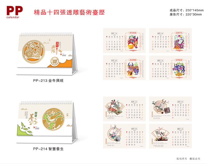 2021新款臺歷設(shè)計/臺歷定制 2021新款臺歷設(shè)計/臺歷定制