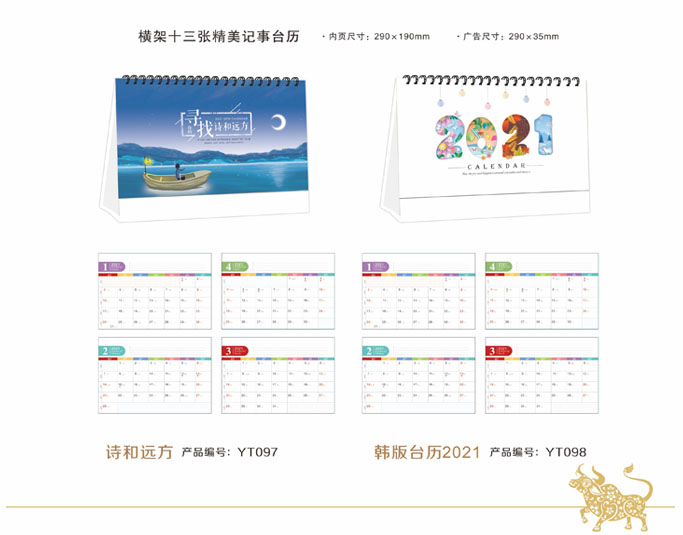 2021新款臺歷設(shè)計/臺歷定制 2021新款臺歷設(shè)計/臺歷定制