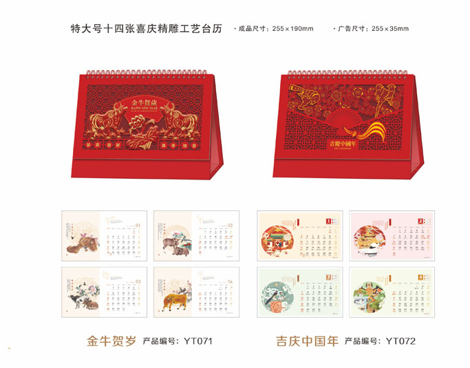 2021新款臺歷設(shè)計/臺歷定制 2021新款臺歷設(shè)計/臺歷定制