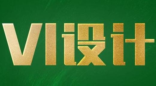 vi手冊設(shè)計費用一般是多少？如何選擇vi手冊設(shè)計公司？