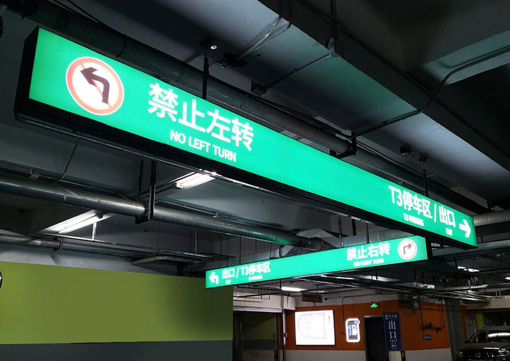 停車場標(biāo)識設(shè)計,停車場標(biāo)識設(shè)計公司 停車場標(biāo)識設(shè)計,停車場標(biāo)識設(shè)計公司