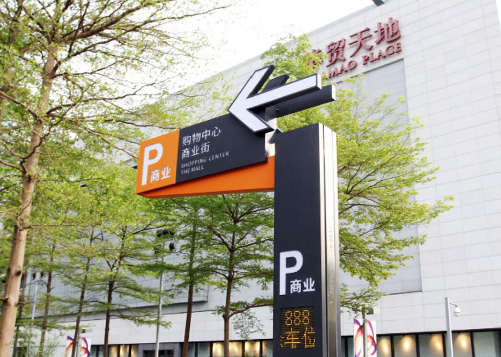 停車場標(biāo)識設(shè)計,停車場標(biāo)識設(shè)計公司 停車場標(biāo)識設(shè)計,停車場標(biāo)識設(shè)計公司