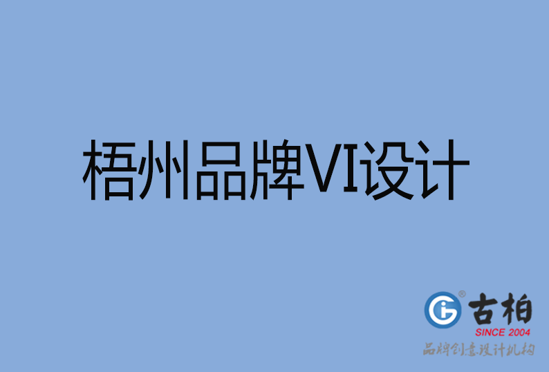梧州港品牌VI設(shè)計(jì) 梧州港品牌VI設(shè)計(jì)