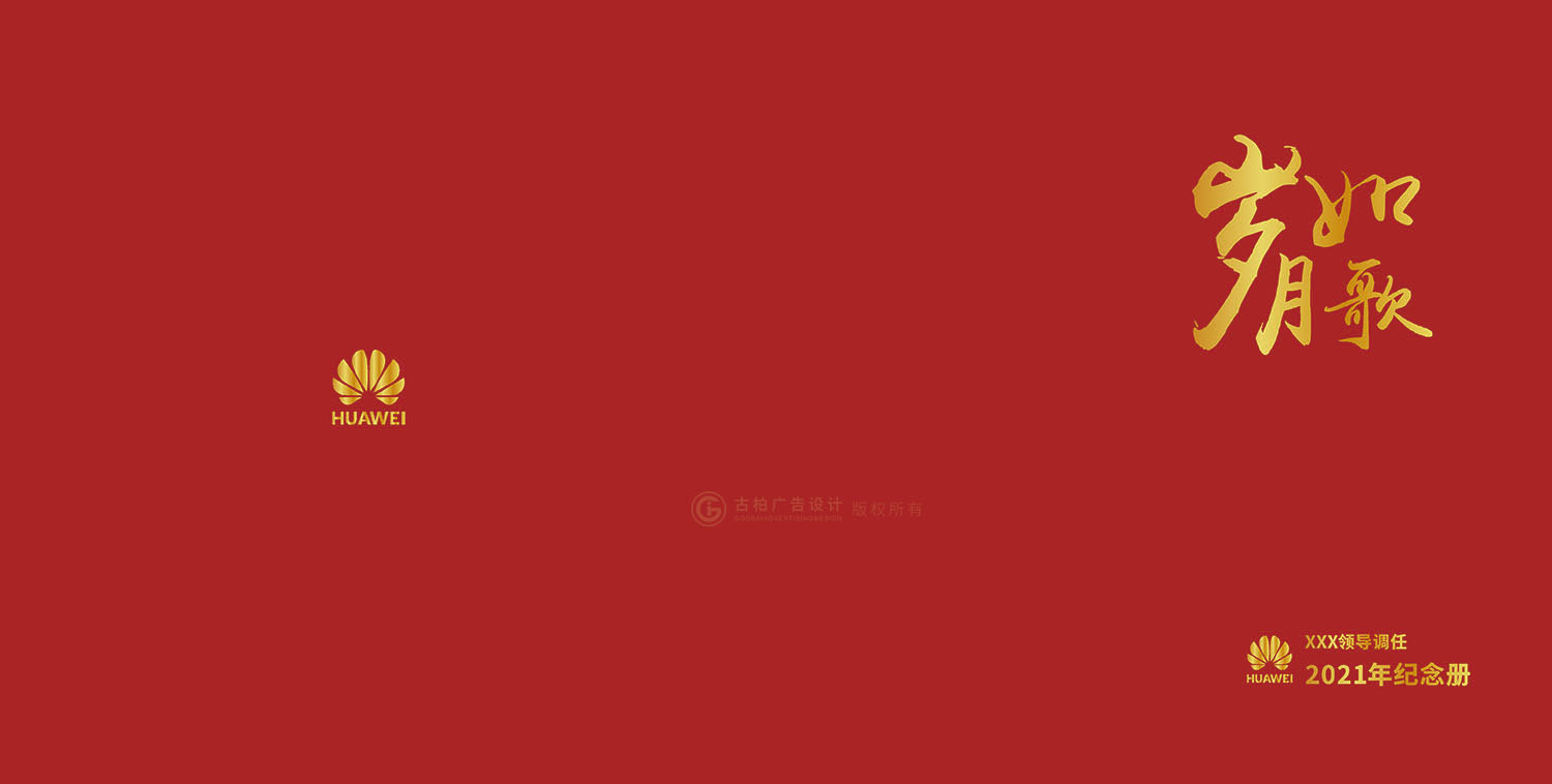 領(lǐng)導(dǎo)調(diào)任紀(jì)念冊設(shè)計(jì)制作-封面平面