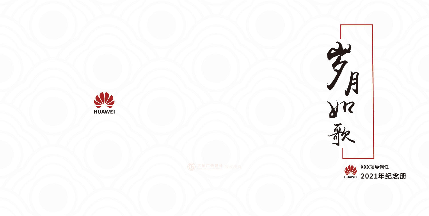 干部調(diào)任紀念冊設計制作