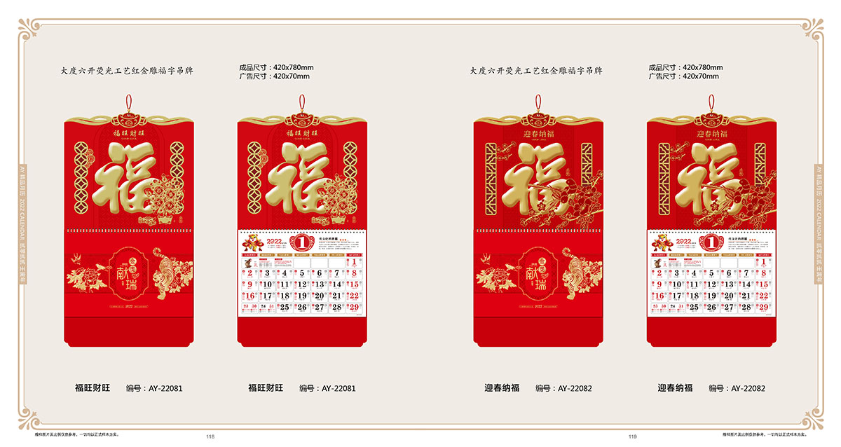 2022年喜慶簡約掛歷,2022年掛歷設(shè)計公司