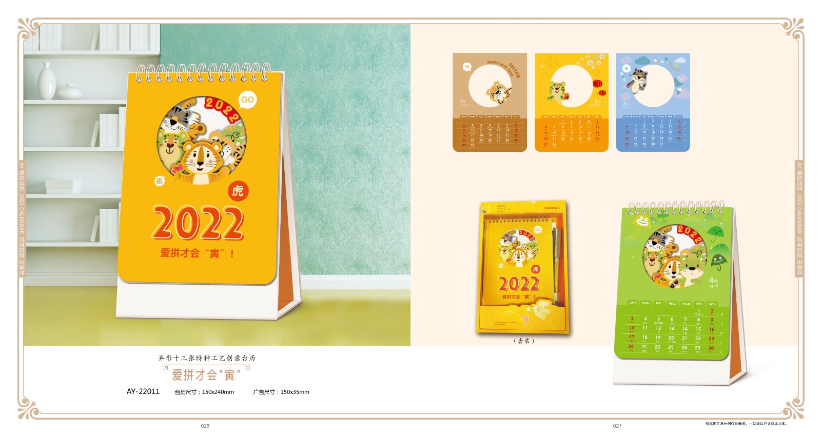 2022虎年臺歷設(shè)計,2022虎年臺歷設(shè)計公司