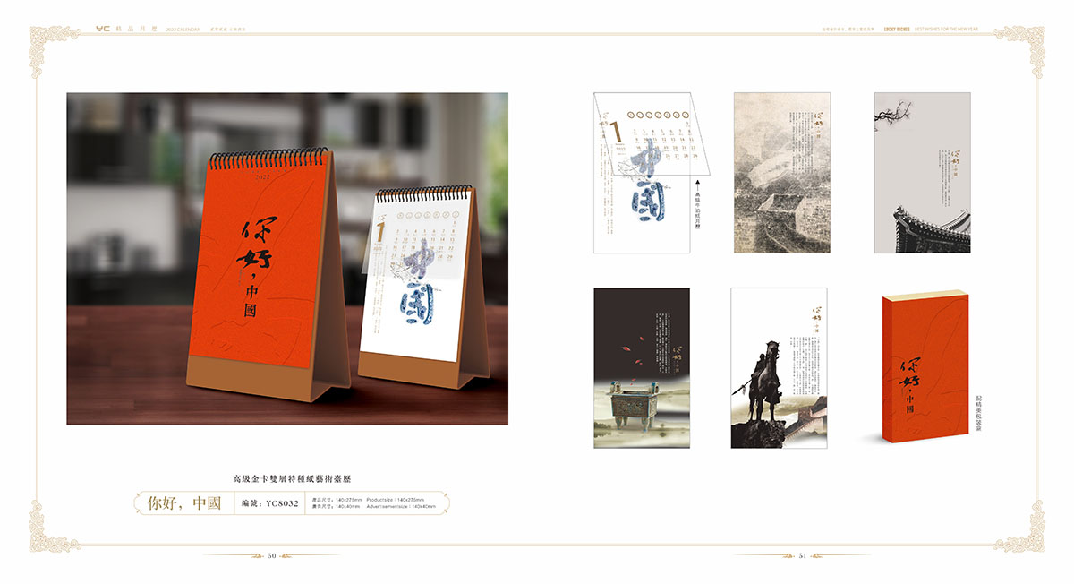 2022年臺歷設(shè)計(jì)案例,2022年臺歷設(shè)計(jì)案例欣賞