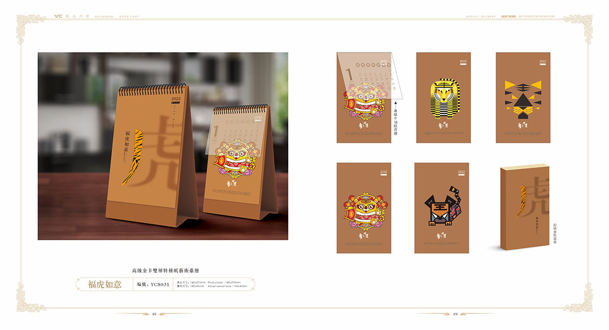 2022年臺歷設(shè)計(jì)案例,2022年臺歷設(shè)計(jì)案例欣賞