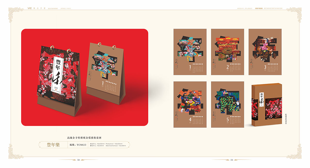 2022年臺歷設(shè)計(jì)案例,2022年臺歷設(shè)計(jì)案例欣賞