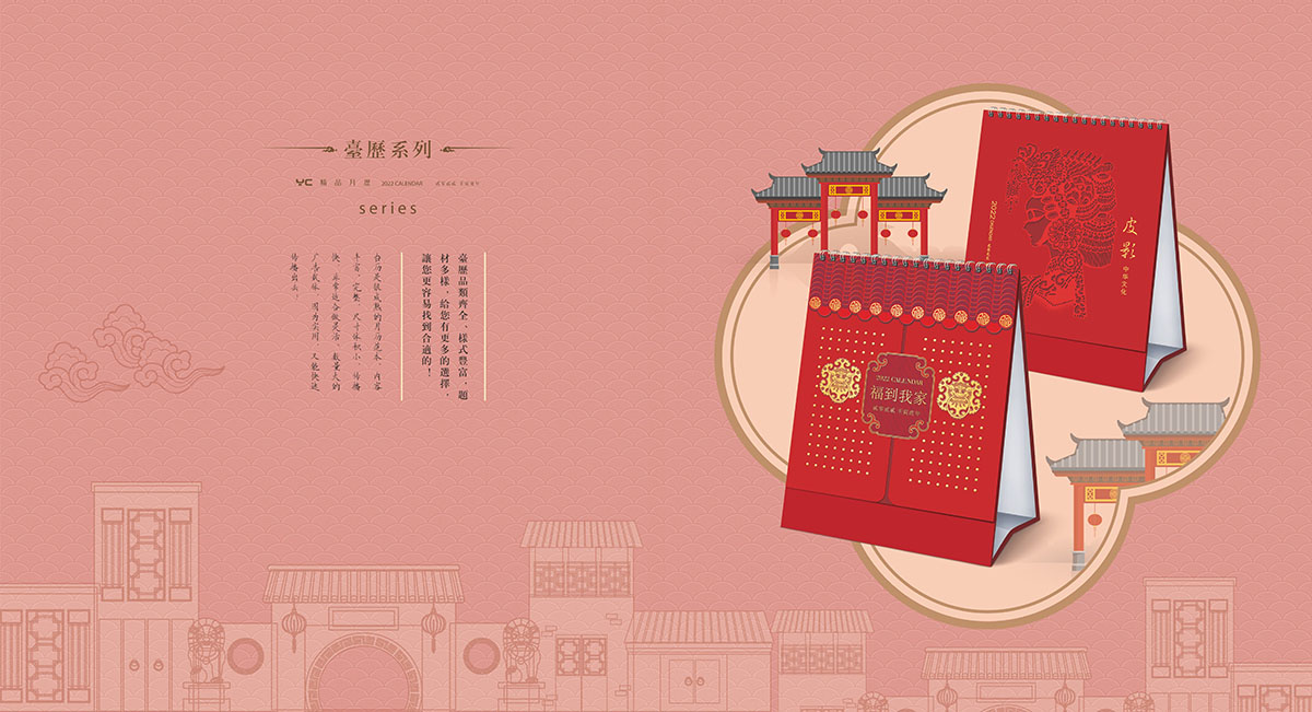 2022年臺歷設(shè)計(jì)案例,2022年臺歷設(shè)計(jì)案例欣賞