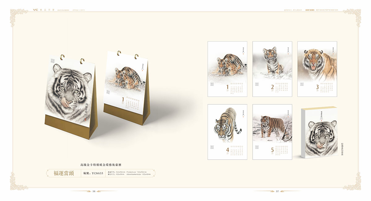 2022年臺歷設(shè)計(jì)案例,2022年臺歷設(shè)計(jì)案例欣賞