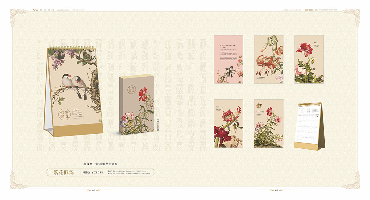 2022年臺歷設(shè)計(jì)案例,2022年臺歷設(shè)計(jì)案例欣賞