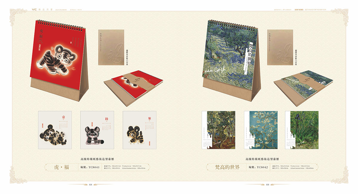 2022年臺歷設(shè)計(jì)案例,2022年臺歷設(shè)計(jì)案例欣賞