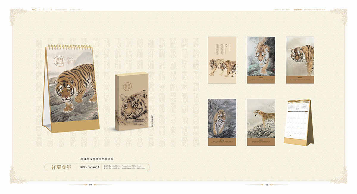 2022年臺歷設(shè)計(jì)案例,2022年臺歷設(shè)計(jì)案例欣賞