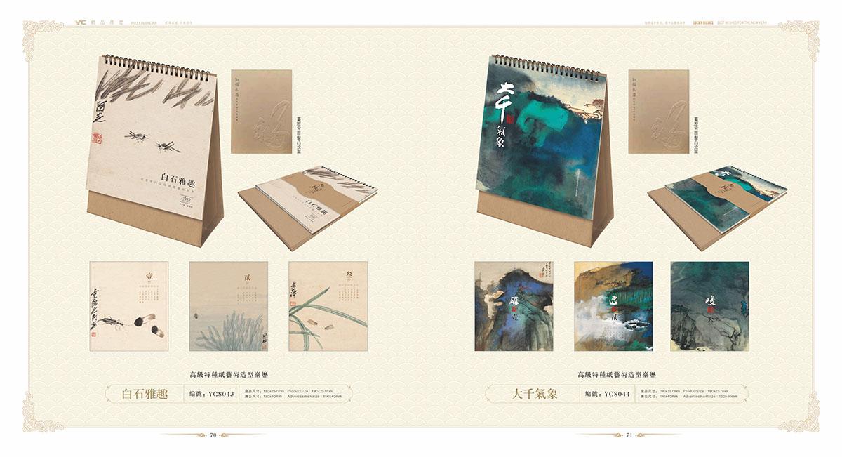 2022年臺歷設(shè)計(jì)案例,2022年臺歷設(shè)計(jì)案例欣賞