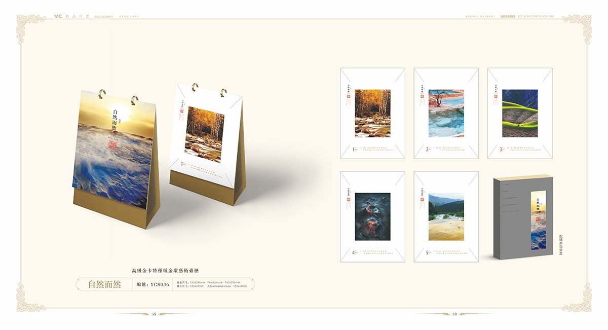2022年臺歷設(shè)計(jì)案例,2022年臺歷設(shè)計(jì)案例欣賞