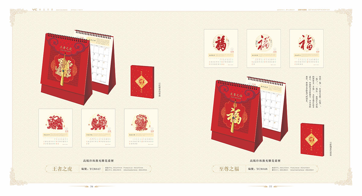 2022年臺歷設(shè)計(jì)案例,2022年臺歷設(shè)計(jì)案例欣賞