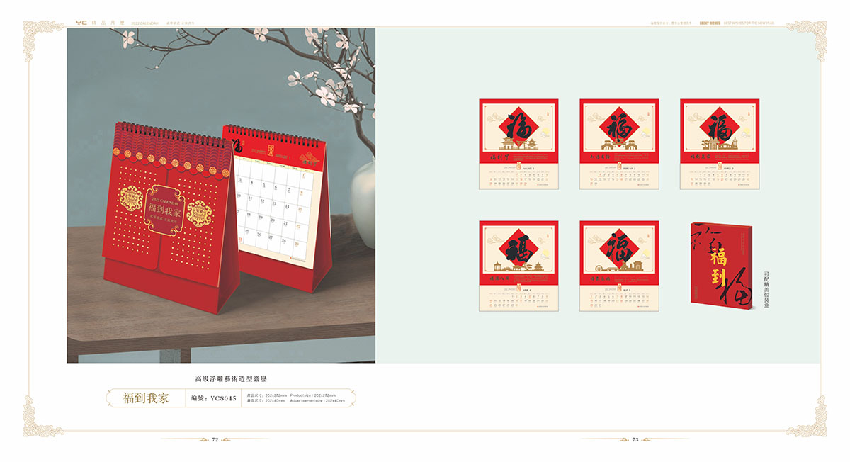 2022年臺歷設(shè)計(jì)案例,2022年臺歷設(shè)計(jì)案例欣賞