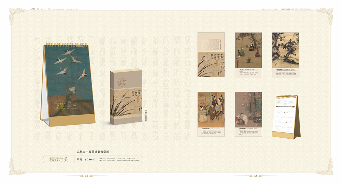 2022年臺歷設(shè)計(jì)案例,2022年臺歷設(shè)計(jì)案例欣賞