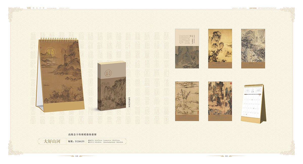 2022年臺歷設(shè)計(jì)案例,2022年臺歷設(shè)計(jì)案例欣賞