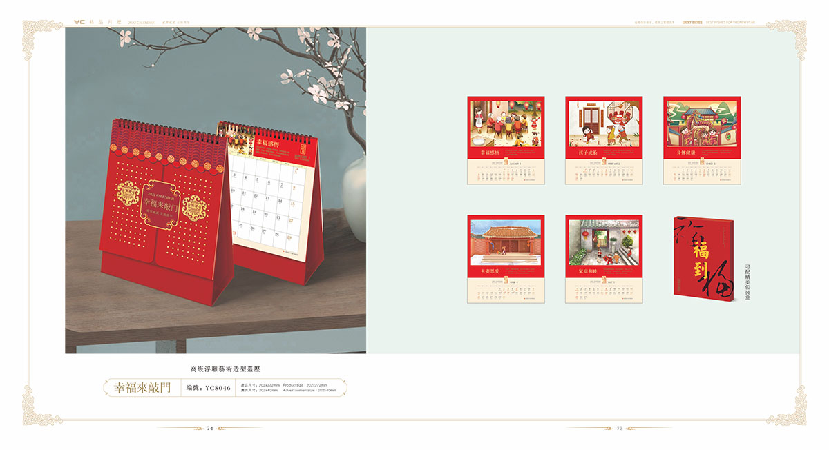 2022年臺歷設(shè)計(jì)案例,2022年臺歷設(shè)計(jì)案例欣賞